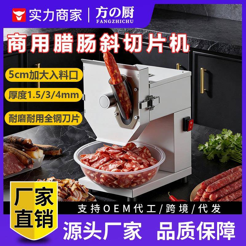 电动腊肠斜切片机商用不锈钢多功能食堂煲仔饭店香肠腊肉斜切片器