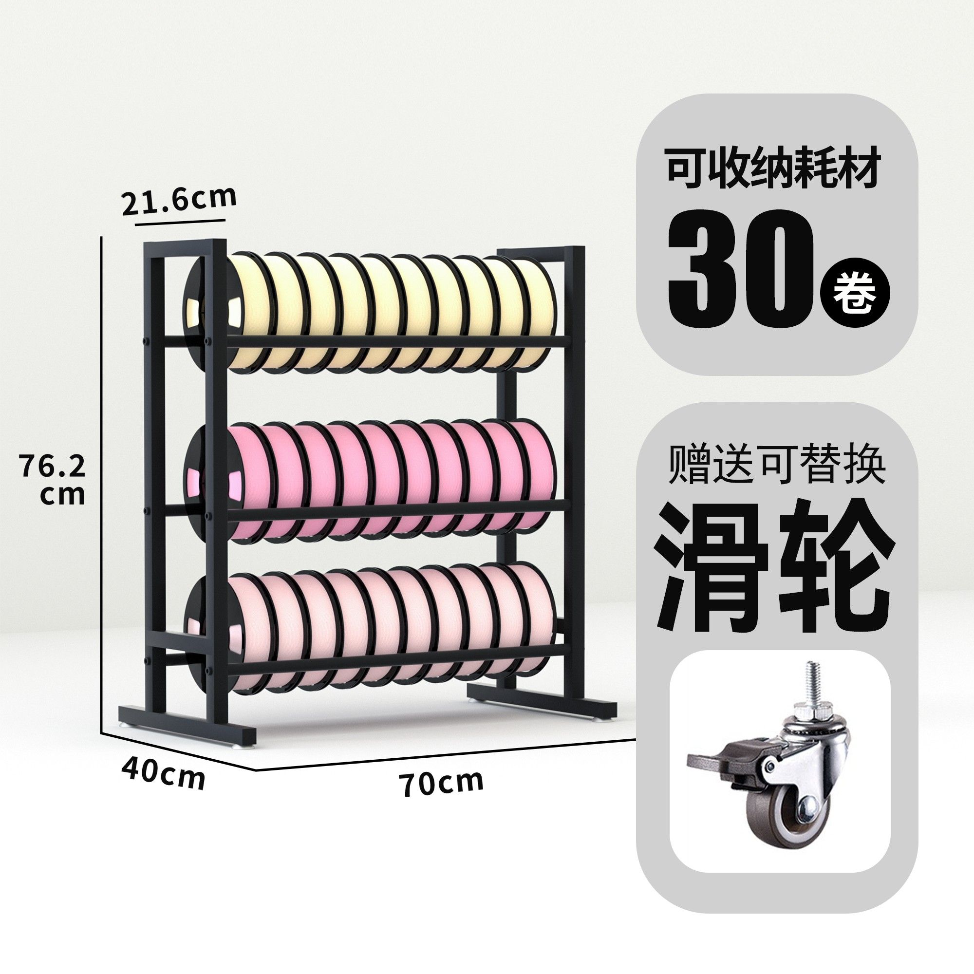 3D打印耗材架多功能收纳30卷耗材储物架带轮货架黑色耗材展示架