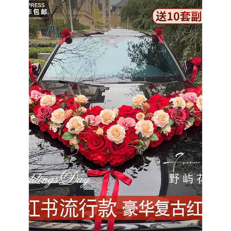 大v简约大气主婚车装饰车头花 结婚彷真花车车队拉花全套布置套装