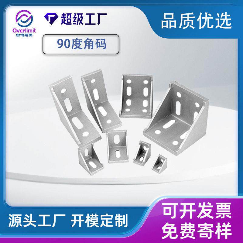 推荐铝型材角码直角90度固定铝型材配件4040铝合金型材连接件角件