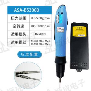 好帮手无刷全自动电批ASA-BS6000 BS6500起子BS3000螺丝批BS6800