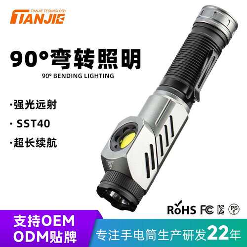 跨境强光爆亮手电筒多功能90°弯转SST40户外便携磁吸拐角工作灯