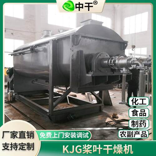 供应KJG吸附式冷冻干燥机空心桨叶式干燥机供应桨叶污泥干燥机
