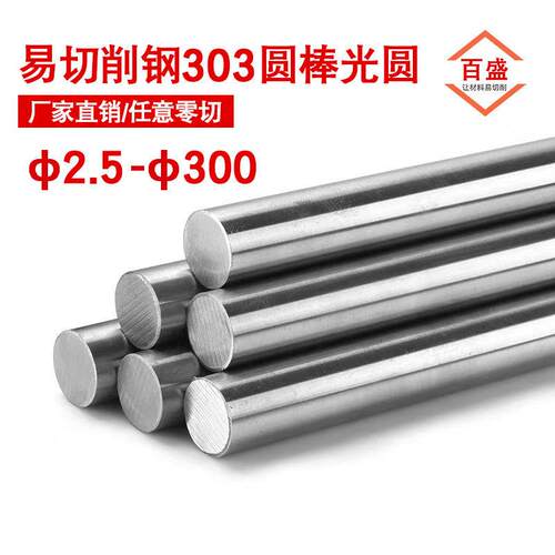 易切削钢303光圆圆棒 303cu 304F 316F 430F 416光棒研磨棒公差H6
