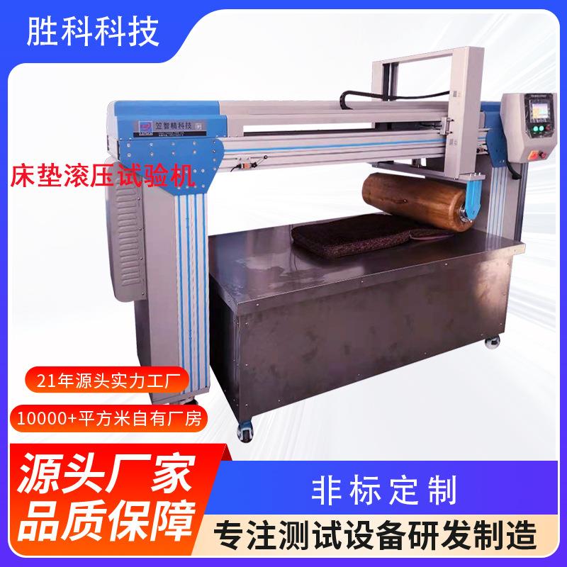 床垫滚压耐久性综合试验机家具床垫铺面耐用性测试机床垫试验机