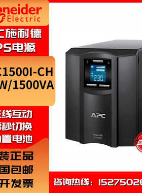 APC施耐德UPS不间断电源SMC1000/1500/2000/3000I-CH塔式内置电池