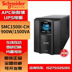 APC施耐德UPS不间断电源SMC1000/1500/2000/3000I-CH塔式内置电池