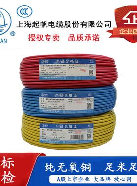 起帆电线单芯硬铜线BV10 16 25 35 50 70 95平方多股软线 BVR RV