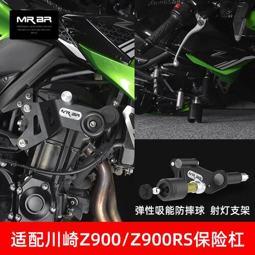 MRBR适配川崎Z900护杠保险杆Z900RS防摔球SE防摔棒竞技杠改装配件