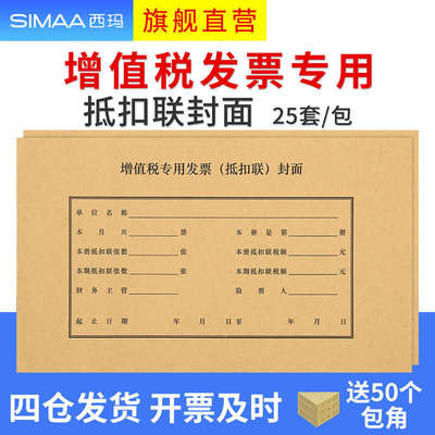 西玛25套增票规格增值税发票专用票抵扣联封面封底进项抵扣装订财