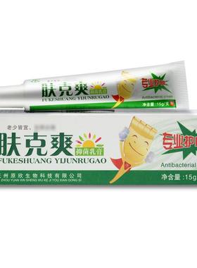 【2支仅15元】官方本正贝品芙乐ZST肤克抑菌乳膏 肤克爽草爽软膏