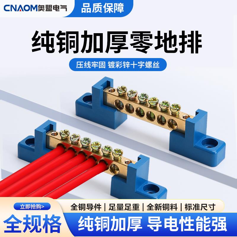 零线铜接线端子接零铜排接地零地条配电箱柜连接排大功率电流