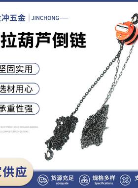 圆形手拉葫芦工地施工重物起吊倒链葫芦1T2T3T5T10吨三角手动葫芦