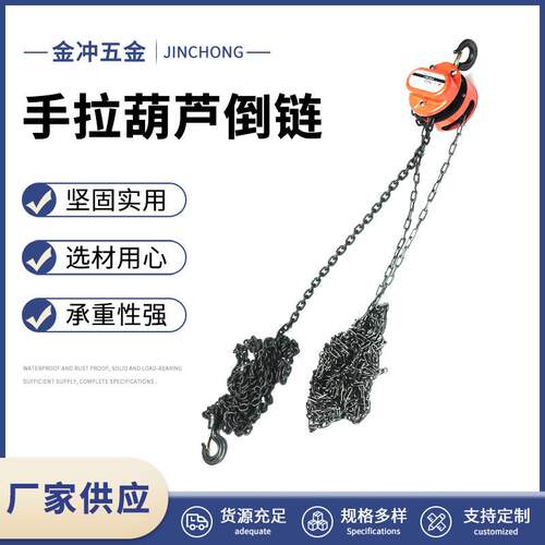 圆形手拉葫芦工地施工重物起吊倒链葫芦1T2T3T5T10吨三角手动葫芦