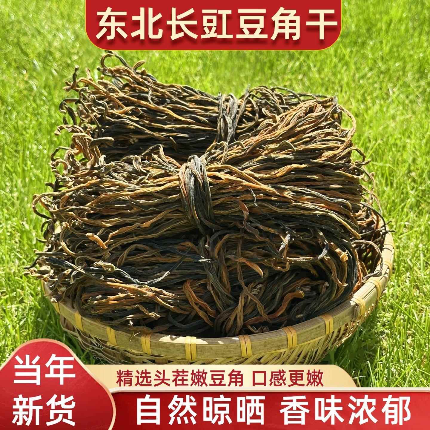 东北特产干豆角农家自晒豇豆角干铁锅炖长豆角干 干干 干菜配菜脱