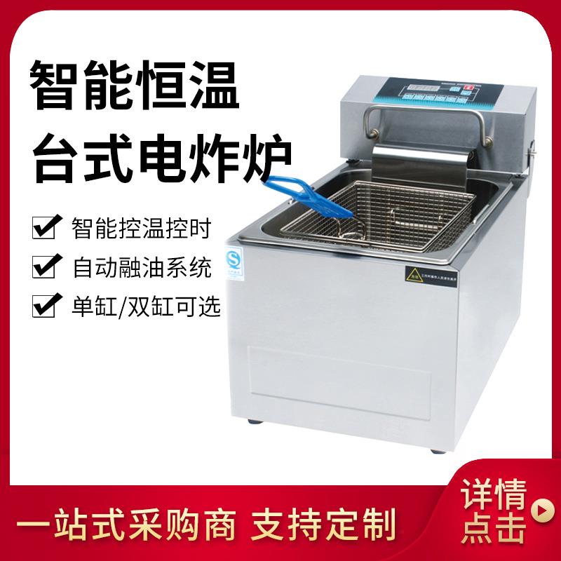 财智台式电脑板电炸炉单缸双缸商用油炸汉堡炸鸡薯条油炸机