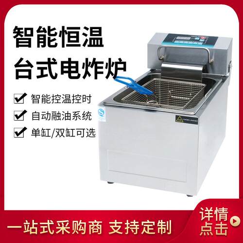 台式电脑板电炸炉单缸双缸商用油炸汉堡炸鸡薯条油炸机