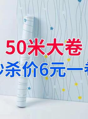 特价50米大卷墙纸自粘墙壁纸家用防水防潮墙壁贴纸旧家具寝室翻新