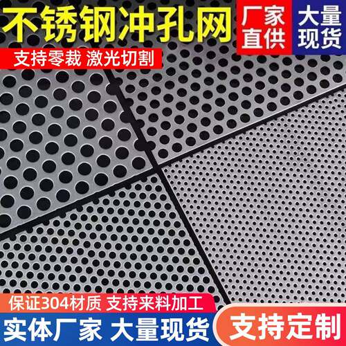 可客制不锈钢冲孔板圆孔筛网 镀锌铁板过滤网格带孔洞洞板