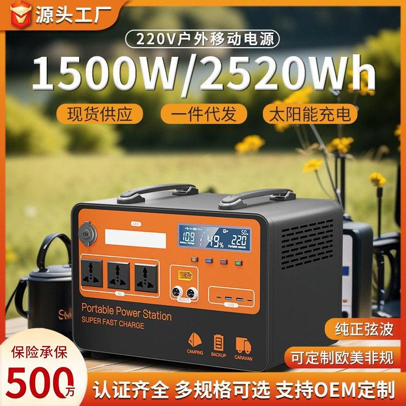 便携户外移动电源220V大容量1800W露营家用停电应急欧英美规跨境