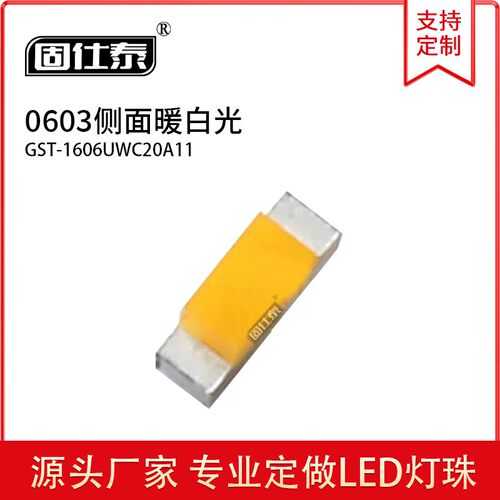 0603侧面暖白光色灯贴片LED灯珠发光二极管超高亮暖白0.06W铜支架