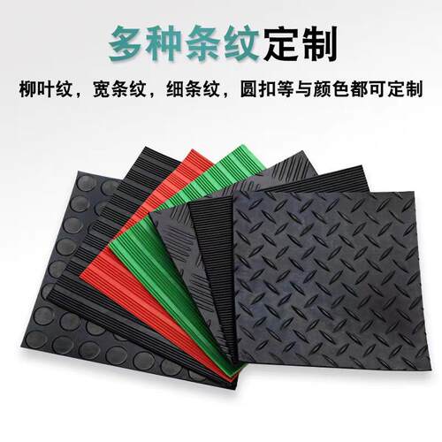 工业防滑耐磨橡胶垫圆扣纹柳叶纹绝缘橡胶板减震缓冲防滑橡胶皮垫
