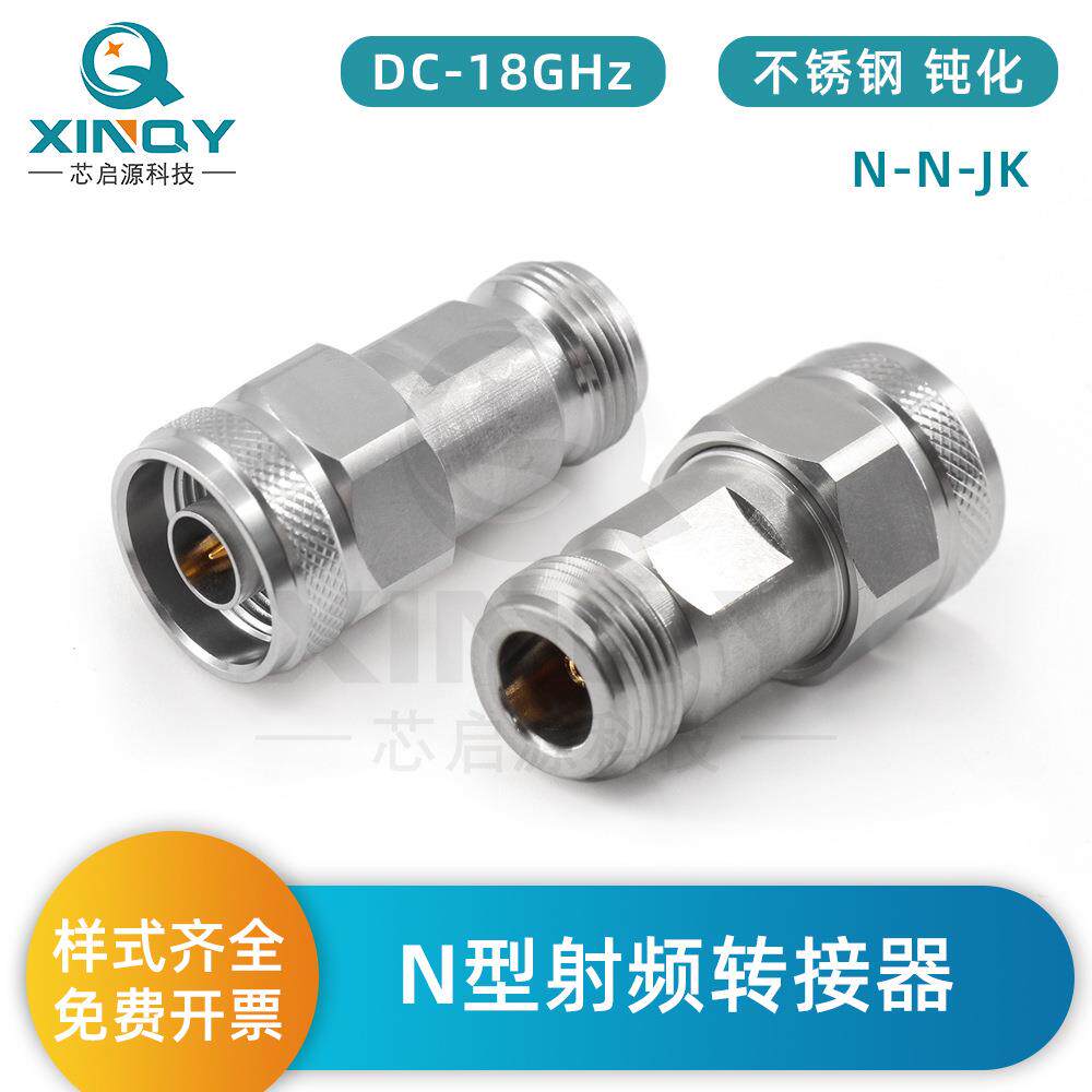 XINQY RF射频同轴转接器 N公头转N母头 18G不锈钢接头 N-JK转接器