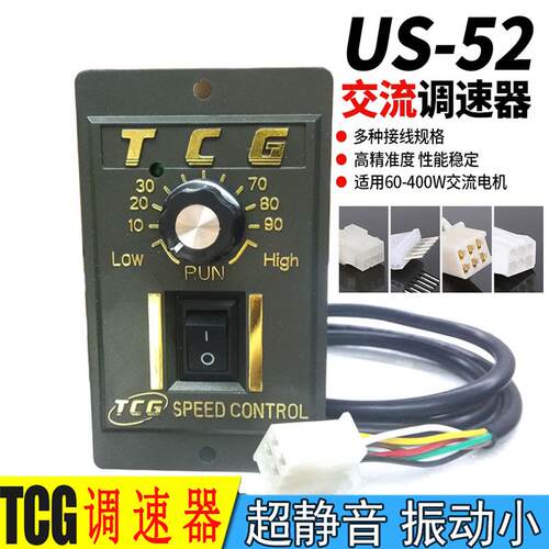 台创TCG电机调速器US-5220V6W15W25W40W60W90W120W200W马达调速器