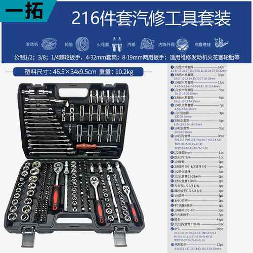 跨境热卖216件套172件棘轮套筒快速扳手汽修扳手批头维修工具套装