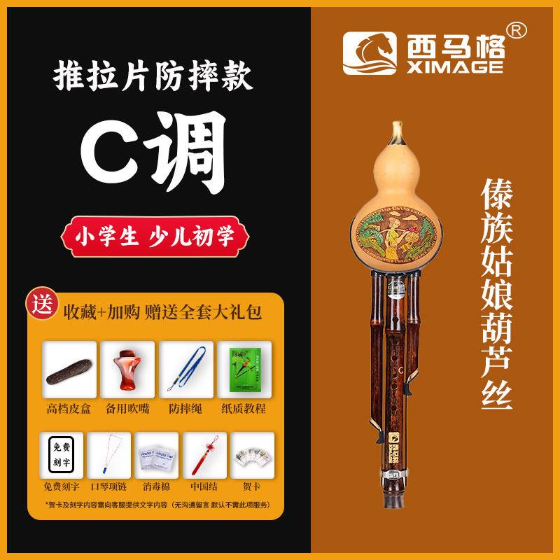 正品西马格芦丝小生专用儿童入门成人学者c调葫降b调学初紫竹专业
