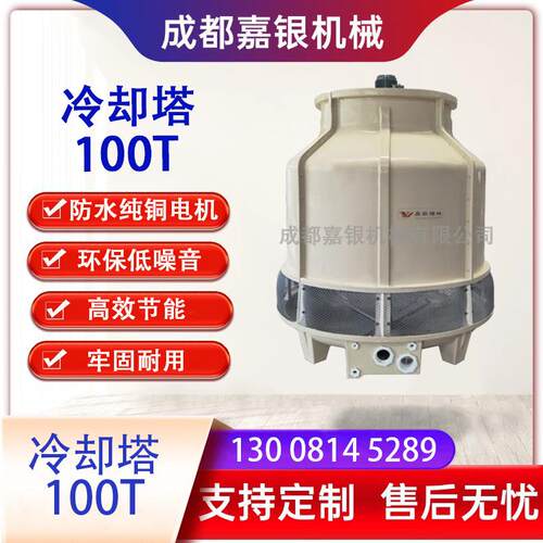 工厂冷却塔100T逆流式玻璃钢圆形冷却水塔10T20T30T