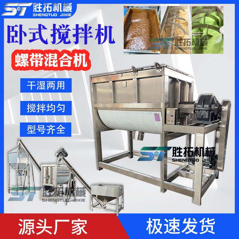 化工干粉卧式搅拌机肥皂粉双螺带混合机钙粉铁粉拌料机饲料混料机