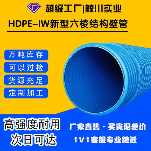 HDPE-IW新型六棱结构壁管排水管pe波纹管耐酸耐碱耐腐蚀工业输送