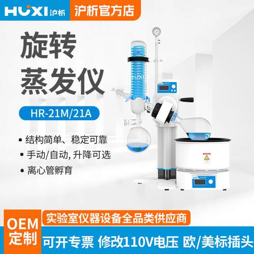 HR-21M21A旋转蒸发仪实验室旋转蒸发仪提纯蒸发器