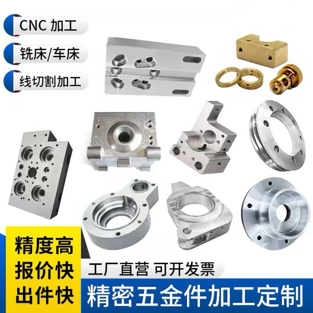 CNC加工非标个性精密机械铝合金不锈钢铜铁五金零件数控车床加工