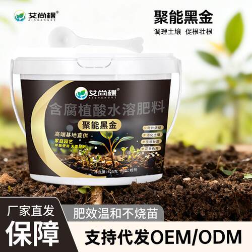 艾尚棵聚能黑金水溶肥黑金肥矿源黄腐酸钾聚谷氨酸家用微生物肥料