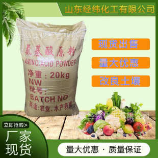 水产养殖农业全水溶氨基酸 现货批发氨基酸农业用氨基酸原粉
