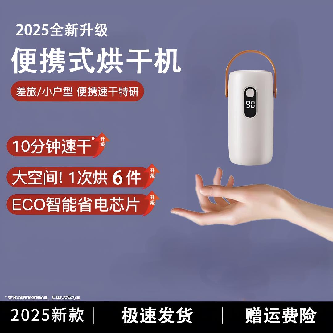 烘干机便携式旅游行外出家用烘衣服小型迷你宿舍可折叠口袋干衣机