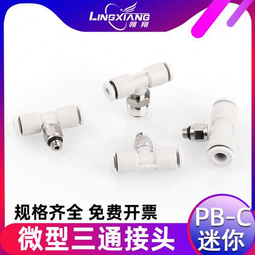 微型迷你气动气管快插接头三通中部螺纹PB3 4 5 6-M3 M5 01接头