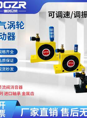 可调速气动振动器GT-08/10/13/16/25/32/48振荡器涡轮型小型震动
