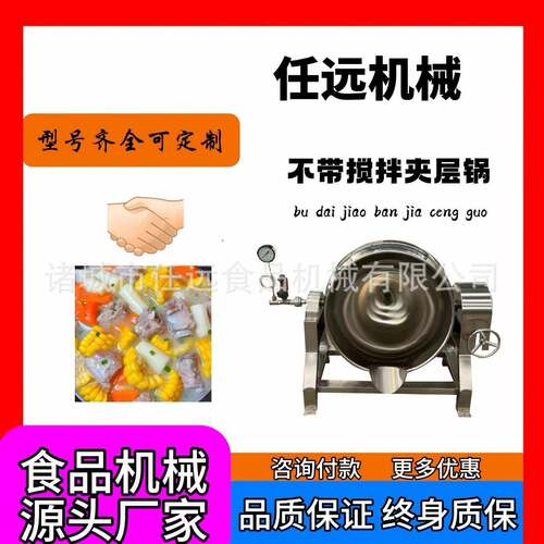 电加热茶叶蛋蒸煮夹层锅五香牛肉卤煮夹层锅可倾斜酱料熬制锅