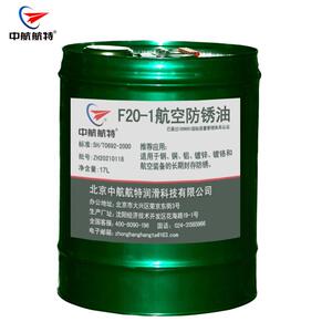 中航航特f201防锈油f201防锈油颜色f201防锈油是硬膜吗