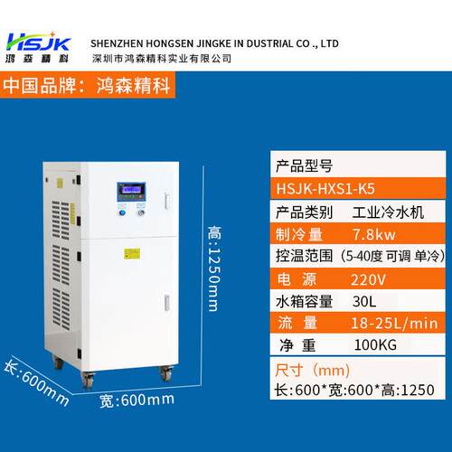3P冷风式业冷水机工模具食品循环冰水机降温HSJK-HXS冷水却水设备