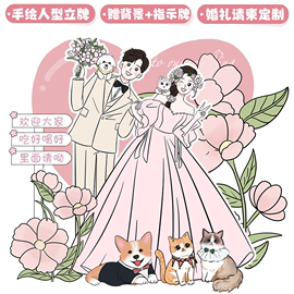 手绘头像Q版情侣婚礼婚纱照定制卡通人物人形立牌迎宾牌请柬设计