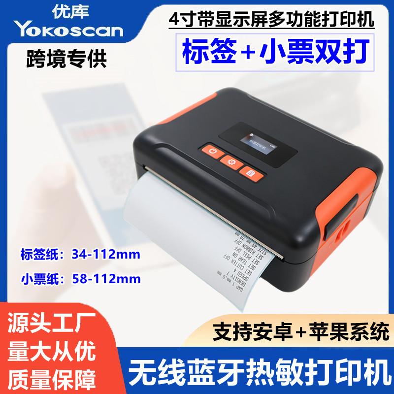 HL40便携4寸标签打印机电子面单票据热敏打印外贸出口打单机