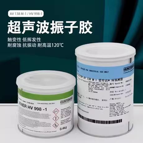 爱牢达AV138M/HV998环氧树脂胶AB胶金属胶震头胶震子胶超声波胶水