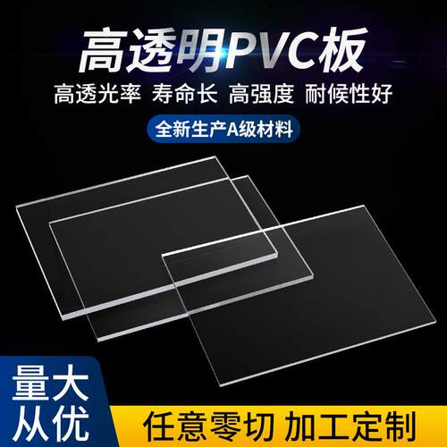 PVC板塑料板PC耐力板pet板材胶片硬片薄膜卷材加工可回收新材料
