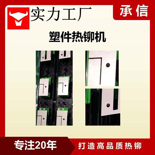 塑件热熔铆接机电子产品塑料柱通用热铆机