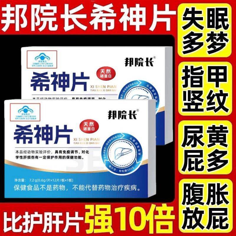 邦院长希神片养肝护胃护肝口气尿黄放屁转氨酶男女熬夜官方旗舰店