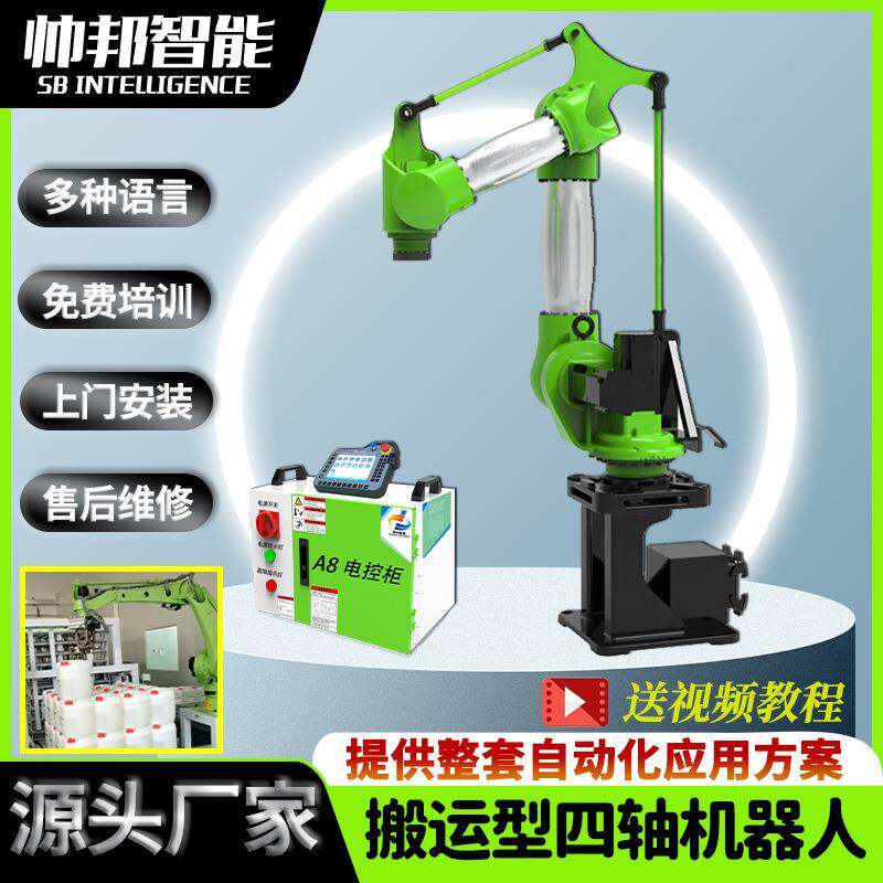 直产直销四轴搬运6公斤上下料、码垛半径1m工业机器人机械手